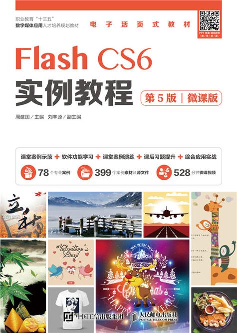 flashcs6基本教程