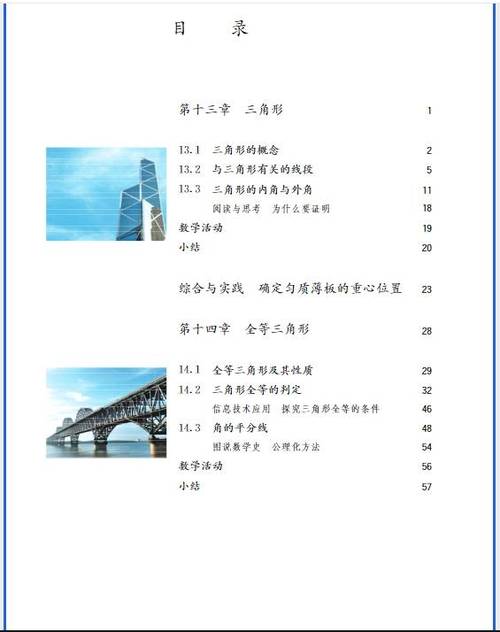 人教版初中数学八年级上册电子课本