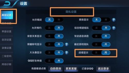 王者荣耀不让别人搜索自己