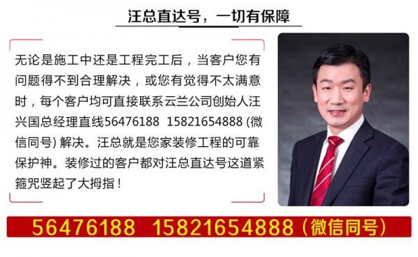 云兰装潢门店地址