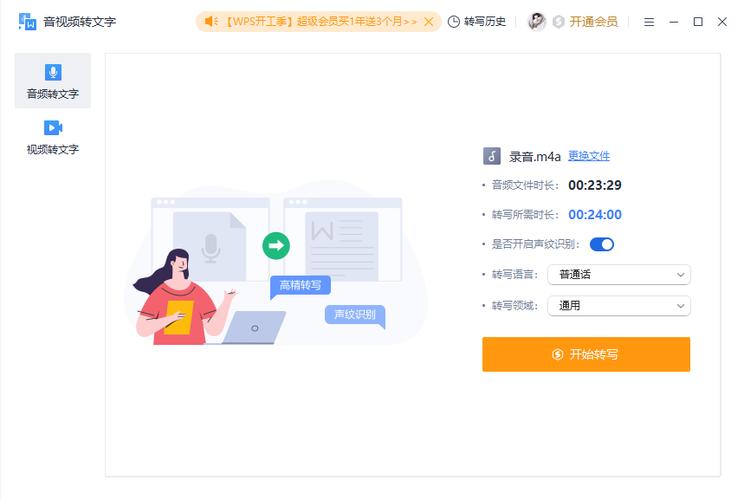 录音转会议纪要的软件免费截图