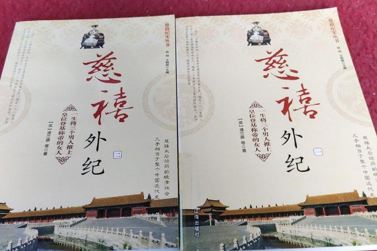 慈禧外纪缩略图
