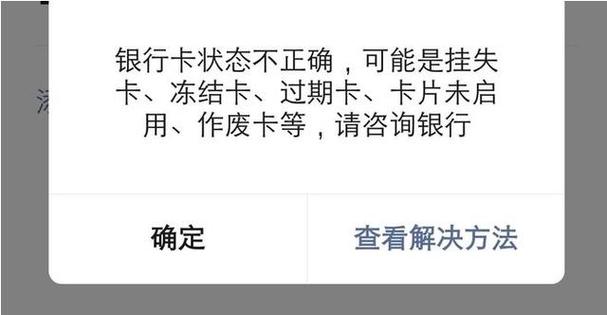 银行卡永久挂失会注销吗缩略图