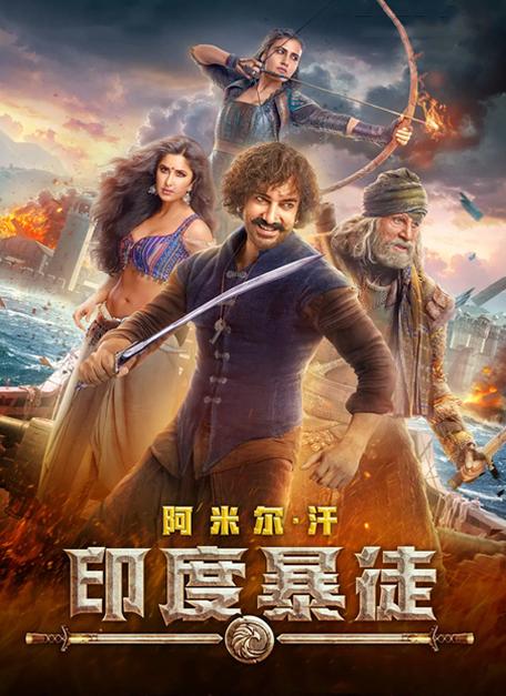 印度暴徒免费国语完整版