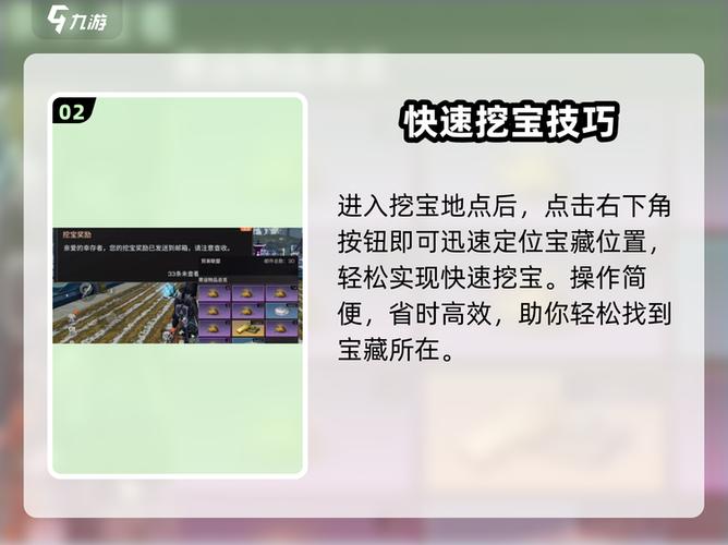 探宝找地方技巧