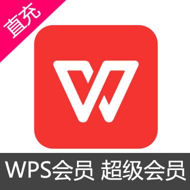 WPS破解VIP功能缩略图