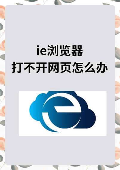 ie浏览器无法显示网页怎么办