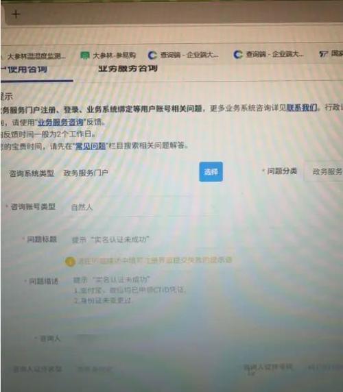实名注册失败了怎么办