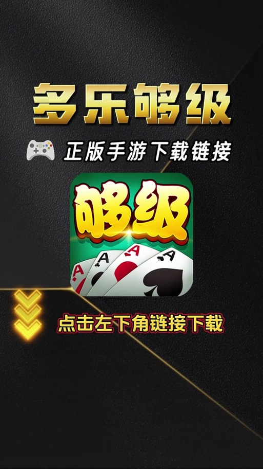 多乐够级官网充值入口游戏截图