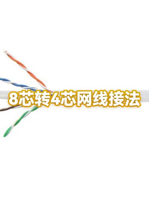 4线网线和8线网线互接