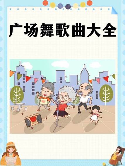 mp3免费下载广场舞曲