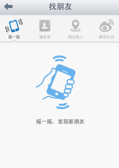 苹果禁止app摇一摇权限