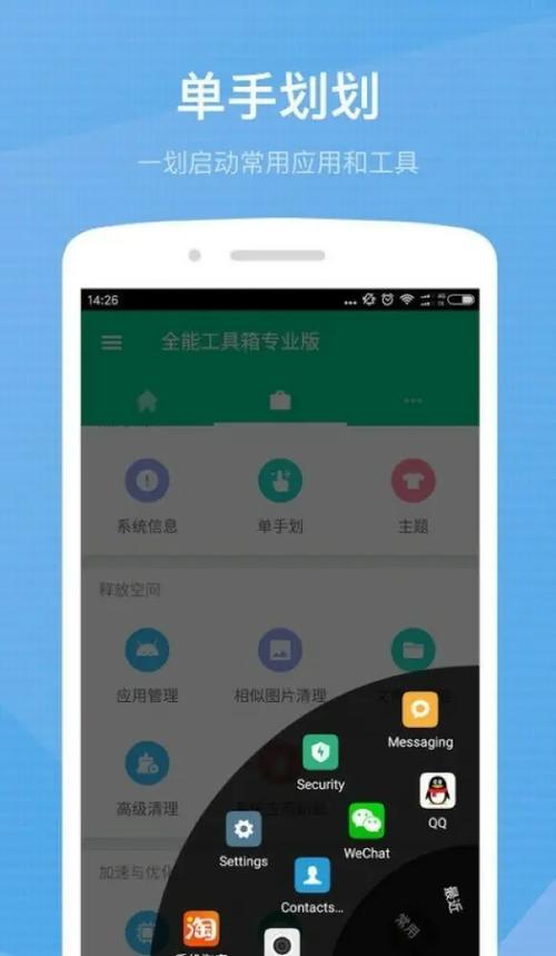 全能工具箱专业破解版截图