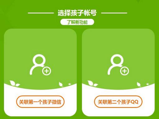 微信成长守护平台强制解除
