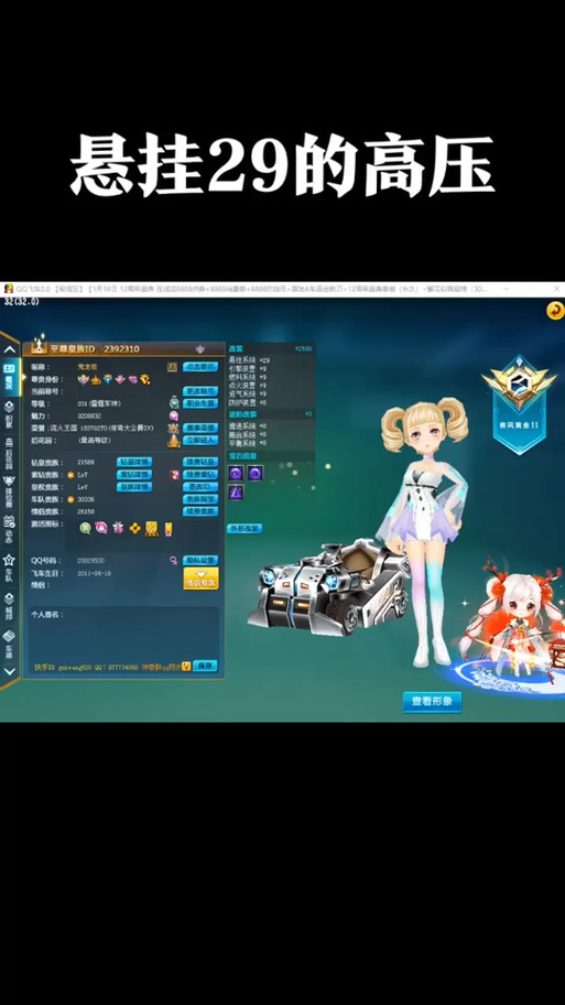 飞车减悬挂怎么获得