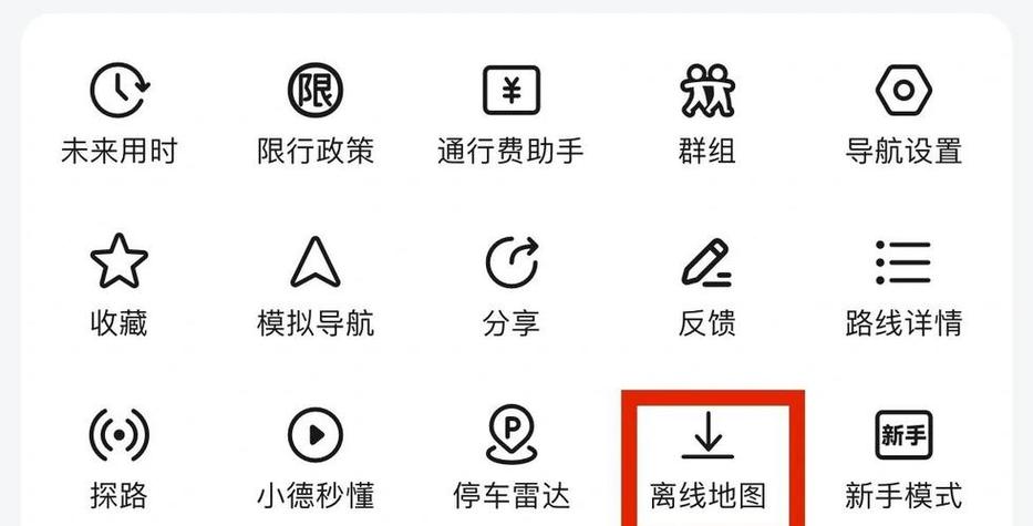 下载个高德地图截图