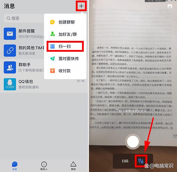 纸质变成word电子版
