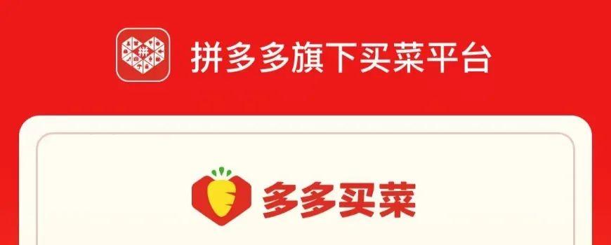 多多卖菜商家入驻
