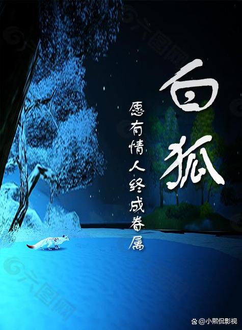 白狐怎么有两套歌词
