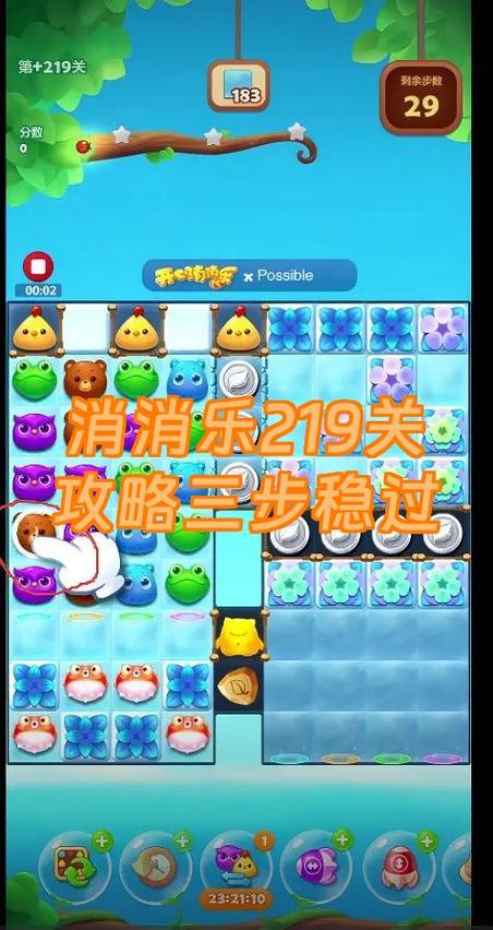 消消乐怎么查看跳过的关