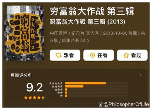 穷富翁大作战免费截图