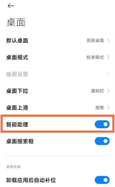 红米如何取消负一屏