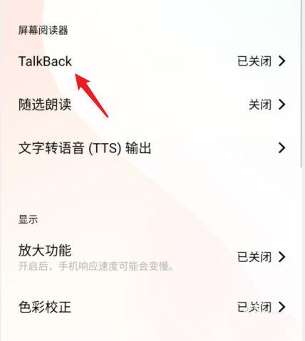 talkback怎么用截图