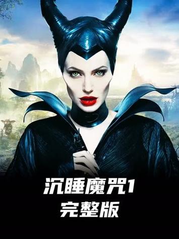 沉睡魔咒1演员表