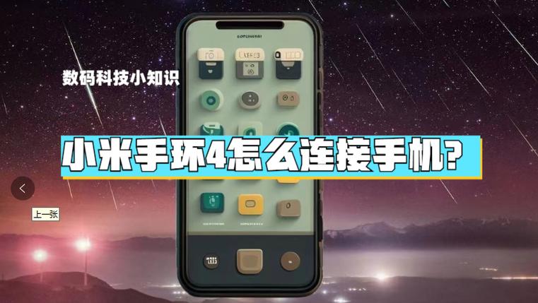 小米手环四怎么安装