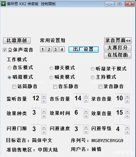 客所思kx2究极版控制面板游戏截图