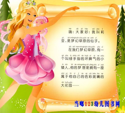 水晶公主的故事