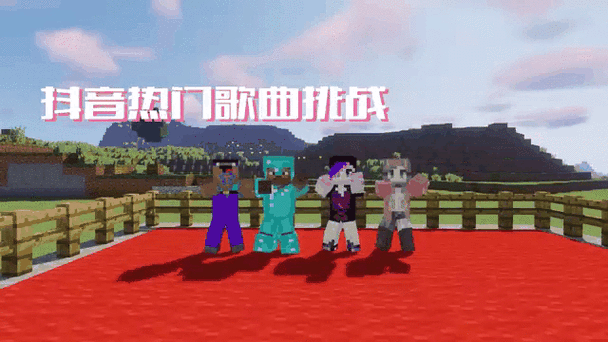 minecraft歌截图
