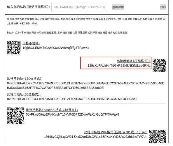 比特币助记词怎么变私钥截图