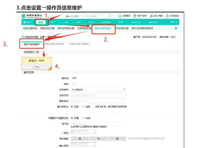 农行网银怎样添加收款人