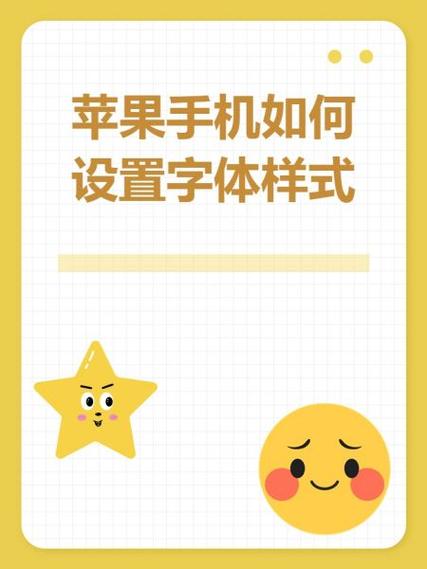 苹果手机怎么改字体粗细截图