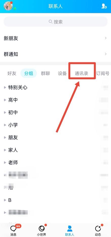 如何查看QQ绑定的手机号码图标