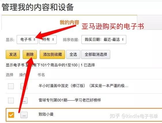 kindle本地文件怎么删除