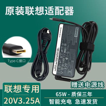 thinkpad65w充电器能充手机吗