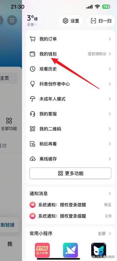 抖音如何删除绑卡记录