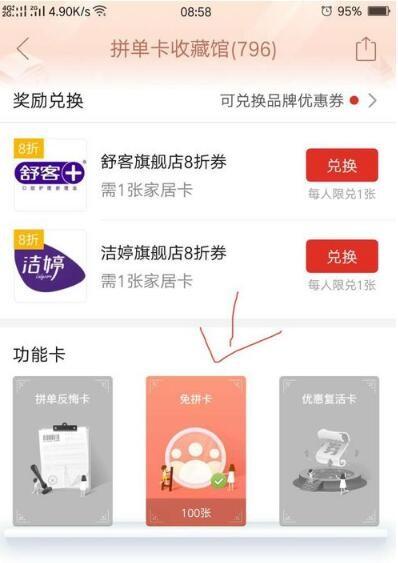拼多多免拼卡在哪里查看图标