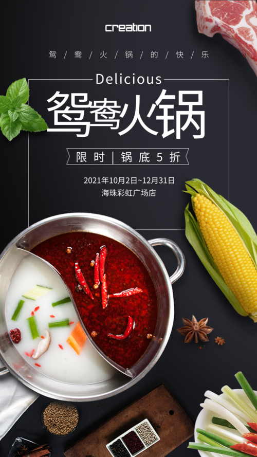 火锅店微信推广方案