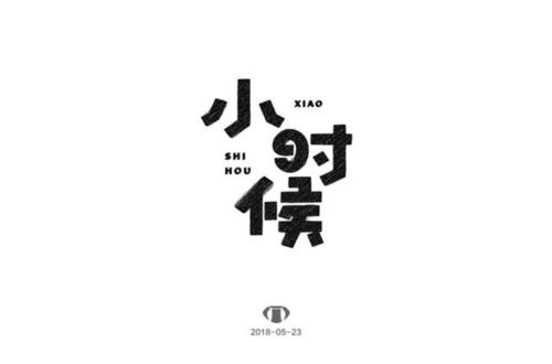 特别小的字图片