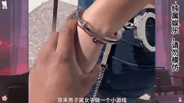 女孩戴手铐逃脱游戏