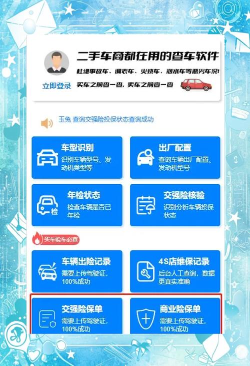 中国人民保险公司查询保单游戏截图