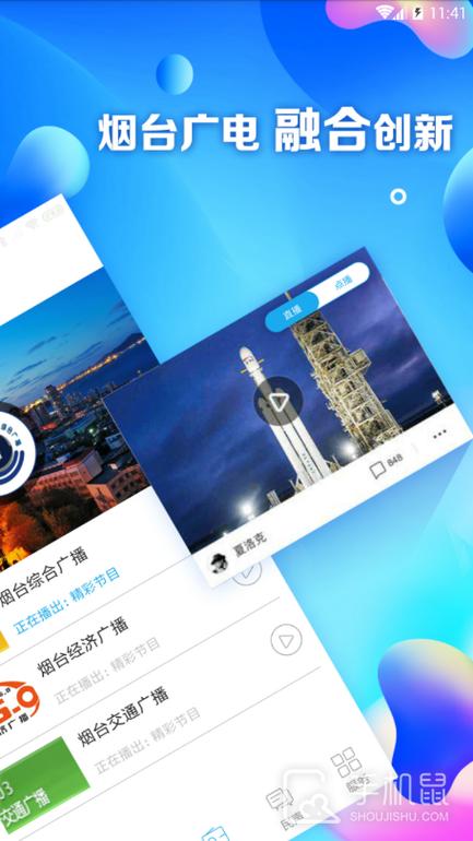 烟台时刻APP