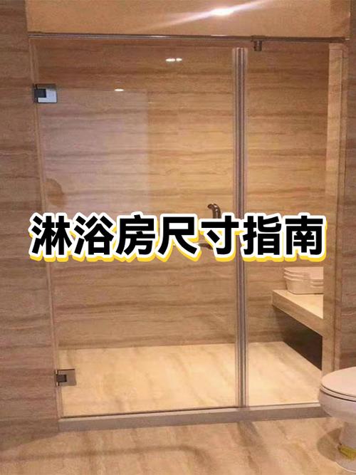 沐浴房的尺寸多大刚好缩略图