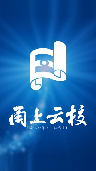 甬上云校