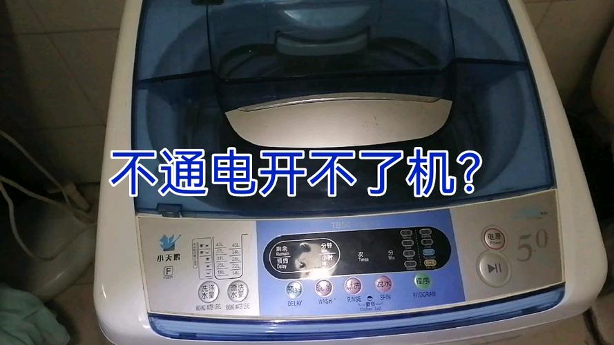 滚筒洗衣机插电无反应