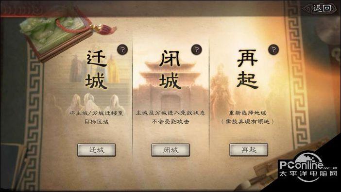 三国志战略版迁城怎么迁图标