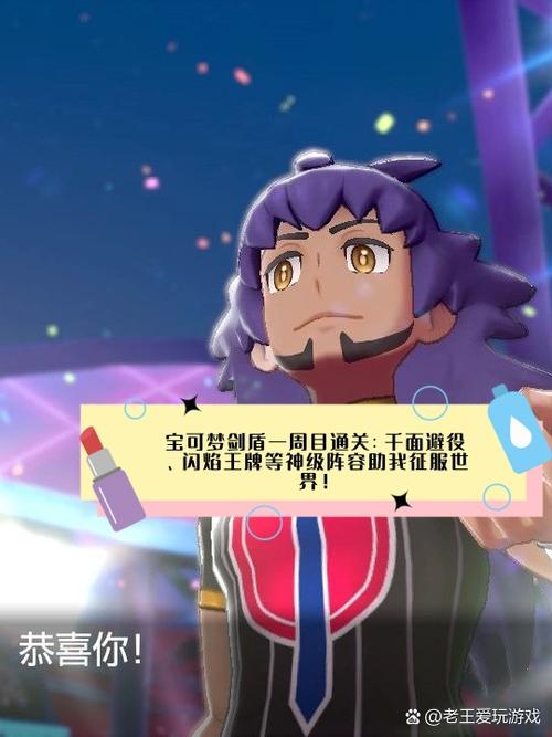 剑盾一周目超详细攻略